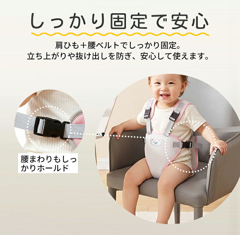 チェアーベルト チェアベルト ベビー 赤ちゃん キッズ 立ち上がり防止 お出かけ お食事 肩ベルト 椅子 子供 女の子 男の子 持ち運び ベビーチェア 軽量 子ども お座り補助 転落防止 0歳 1歳 2歳