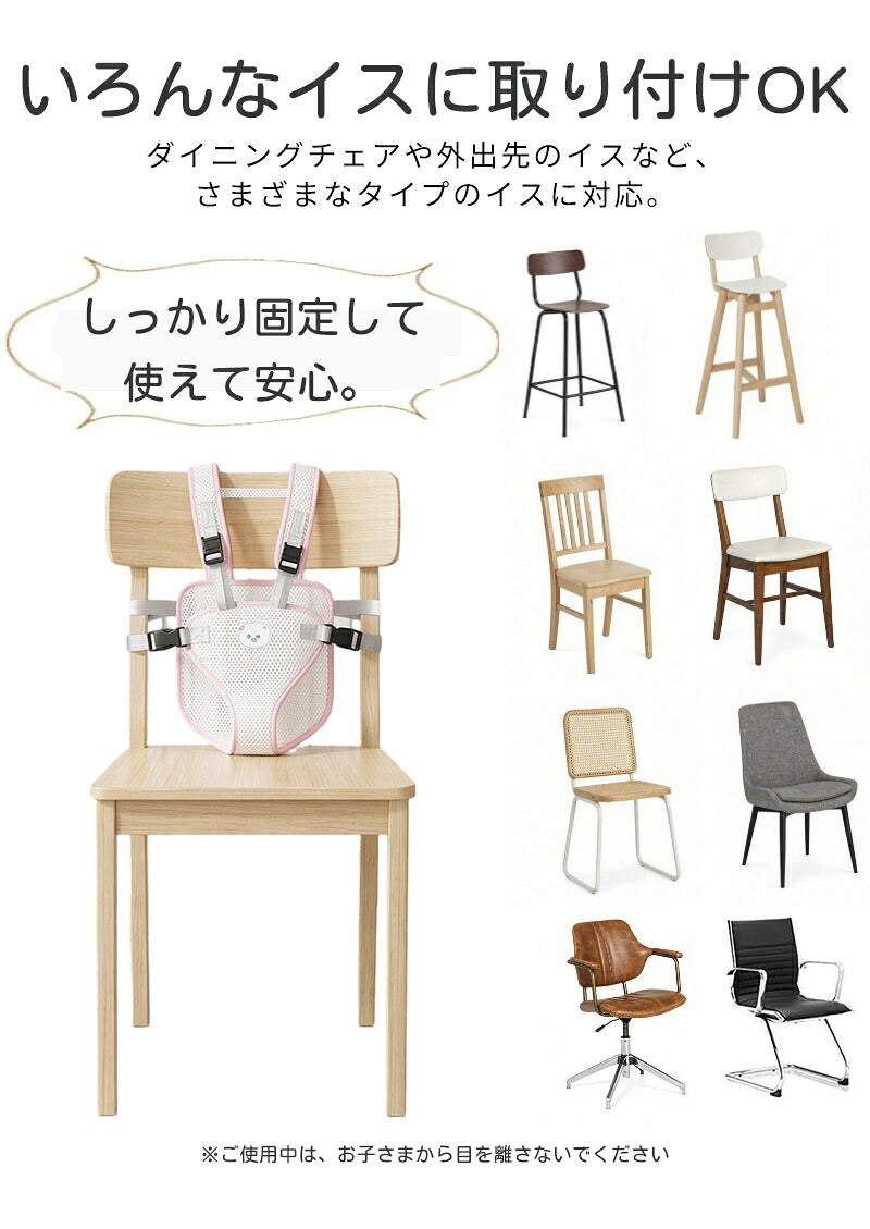 チェアーベルト チェアベルト ベビー 赤ちゃん キッズ 立ち上がり防止 お出かけ お食事 肩ベルト 椅子 子供 女の子 男の子 持ち運び ベビーチェア 軽量 子ども お座り補助 転落防止 0歳 1歳 2歳