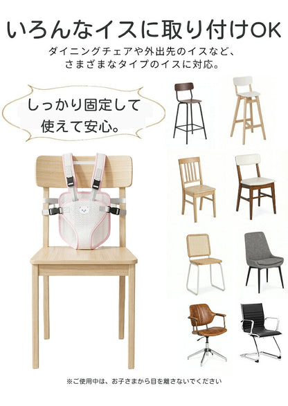 チェアーベルト チェアベルト ベビー 赤ちゃん キッズ 立ち上がり防止 お出かけ お食事 肩ベルト 椅子 子供 女の子 男の子 持ち運び ベビーチェア 軽量 子ども お座り補助 転落防止 0歳 1歳 2歳