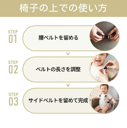 チェアーベルト チェアベルト ベビー 赤ちゃん キッズ 立ち上がり防止 お出かけ お食事 肩ベルト 椅子 子供 女の子 男の子 持ち運び ベビーチェア 軽量 子ども お座り補助 転落防止 0歳 1歳 2歳
