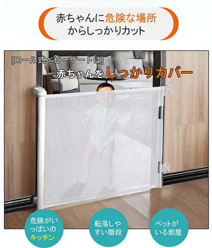 ベビーゲート 階段上 バリアフリー ペットゲート 段差なし ゲート 伸縮型 ロール式 安全 最大幅140cm 巻き取り式 セーフティゲート メッシュ 廊下 玄関 キッチン 階段 ワイド 斜め設置可能 柵 折りたたみ ベビーフェンス セール 犬 猫用