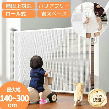 ベビーゲートドア キッチン 玄関 階段上 赤ちゃん柵 階段用ベビーゲート ロール式 ベビーゲート 140cm フェンスペットゲート 階段下 柵 階段 ベビー ペットガード 保育園 取付簡単 自由調節 180cm ペットゲート 斜め 犬