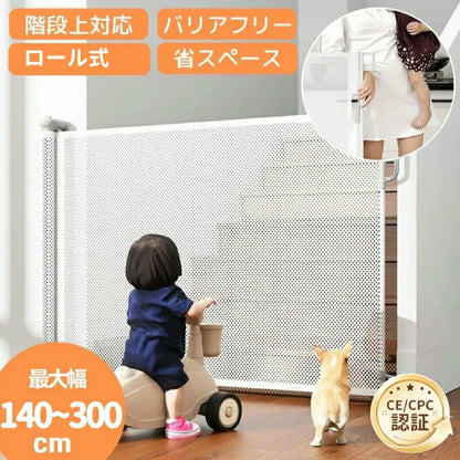 ベビーゲート 階段上 ロール式 階段 柵 ベビー ゲート 赤ちゃん ベビーゲート バリアフリー ベビーフェンス ペットガード ペットリビング キッチン 保育園 babygate-01