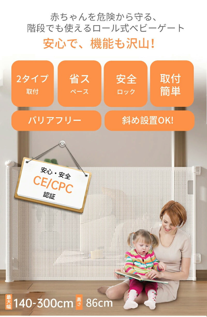 ベビーゲート 階段上 ロール式 階段 柵 ベビー ゲート 赤ちゃん ベビーゲート バリアフリー ベビーフェンス ペットガード ペットリビング キッチン 保育園 babygate-01