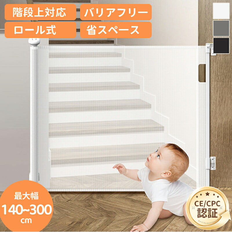 ベビーゲートドア キッチン 玄関 階段上 赤ちゃん柵 階段用ベビーゲート ロール式 ベビーゲート 140cm フェンスペットゲート 階段下 柵 階段 ベビー  ペットガード 保育園 取付簡単 自由調節 180cm ペットゲート 斜め 犬