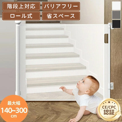 ベビーゲートドア キッチン 玄関 階段上 赤ちゃん柵 階段用ベビーゲート ロール式 ベビーゲート 140cm フェンスペットゲート 階段下 柵 階段 ベビー ペットゲート ペットガード 保育園 斜め 犬 取付簡単 自由調節 180cm