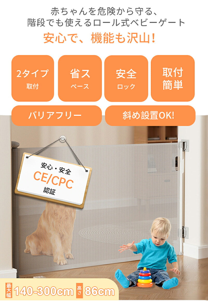 ベビーゲートドア キッチン 玄関 階段上 赤ちゃん柵 階段用ベビーゲート ロール式 ベビーゲート 140cm フェンスペットゲート 階段下 柵 階段 ベビー  ペットガード 保育園 取付簡単 自由調節 180cm ペットゲート 斜め 犬