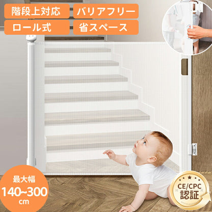 ベビーゲートドア キッチン 玄関 階段上 赤ちゃん柵 階段用ベビーゲート ロール式 ベビーゲート 140cm フェンスペットゲート 階段下 柵 階段 ベビー  babygate-02