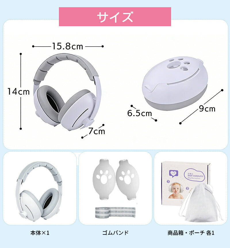 防音イヤーマフ 赤ちゃん用 ベビー 幼児 子供向け 騒音軽減 遮音設計 聴覚過敏 自閉症対応 睡眠 安眠 外出 飛行機 ライブ対策 軽量 2WAY仕様 ゴムバンド ヘッドバンド 調整可能 収納ポーチ付き 新生児 乳児 0歳 1歳 2歳 3歳 4歳 対応