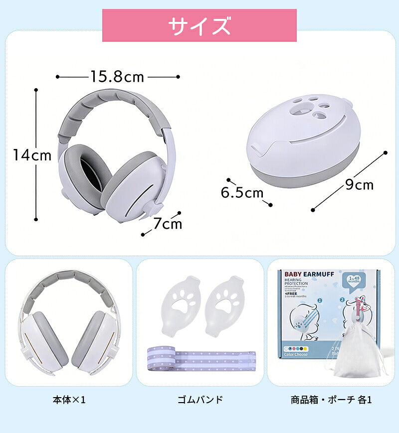 防音イヤーマフ 赤ちゃん用 ベビー 幼児 子供向け 騒音軽減 遮音設計 聴覚過敏 自閉症対応 睡眠 安眠 外出 飛行機 ライブ対策 軽量 2WAY仕様 ゴムバンド ヘッドバンド 調整可能 収納ポーチ付き 新生児 乳児 0歳 1歳 2歳 3歳 4歳 対応