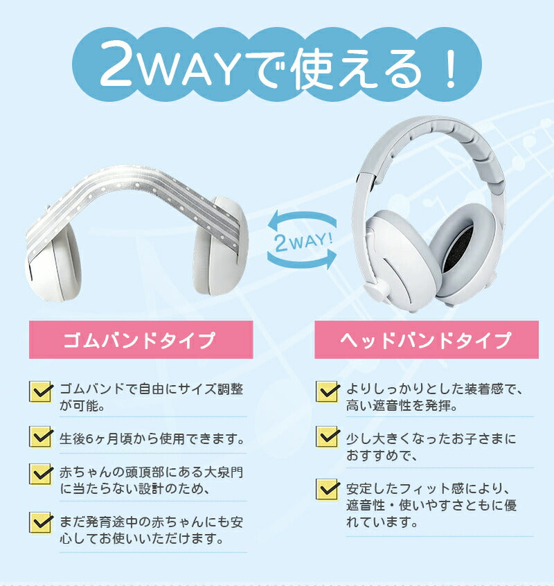 防音イヤーマフ 赤ちゃん用 ベビー 幼児 子供向け 騒音軽減 遮音設計 聴覚過敏 自閉症対応 睡眠 安眠 外出 飛行機 ライブ対策 軽量 2WAY仕様 ゴムバンド ヘッドバンド 調整可能 収納ポーチ付き 新生児 乳児 0歳 1歳 2歳 3歳 4歳 対応