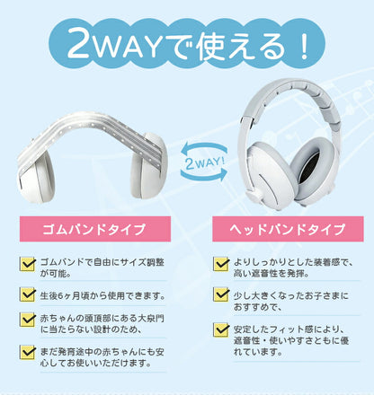 防音イヤーマフ 赤ちゃん用 ベビー 幼児 子供向け 騒音軽減 遮音設計 聴覚過敏 自閉症対応 睡眠 安眠 外出 飛行機 ライブ対策 軽量 2WAY仕様 ゴムバンド ヘッドバンド 調整可能 収納ポーチ付き 新生児 乳児 0歳 1歳 2歳 3歳 4歳 対応