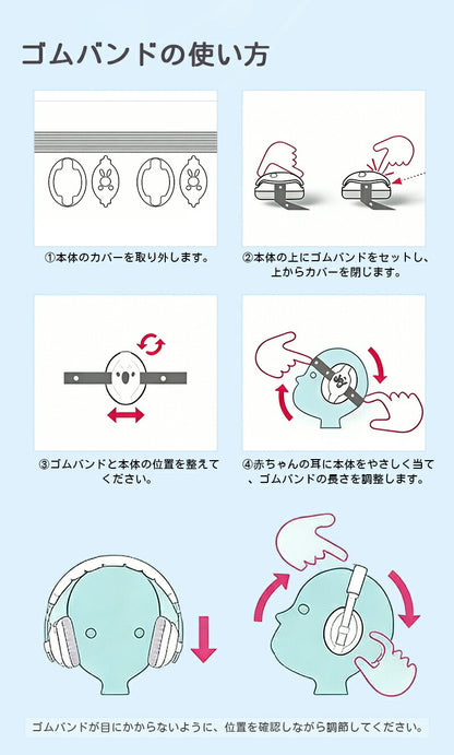 防音イヤーマフ 赤ちゃん用 ベビー 幼児 子供向け 騒音軽減 遮音設計 聴覚過敏 自閉症対応 睡眠 安眠 外出 飛行機 ライブ対策 軽量 2WAY仕様 ゴムバンド ヘッドバンド 調整可能 収納ポーチ付き 新生児 乳児 0歳 1歳 2歳 3歳 4歳 対応