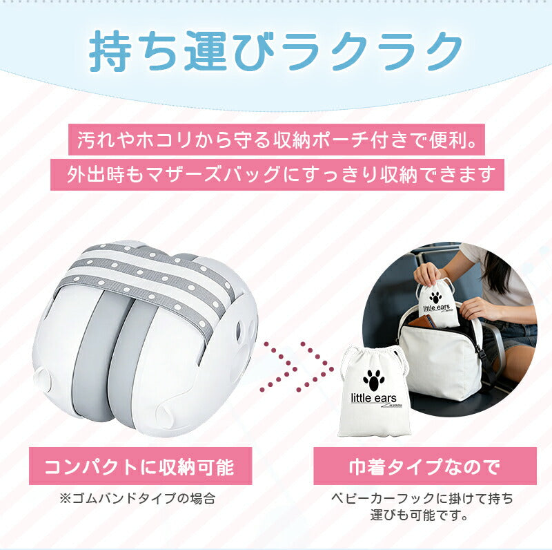 防音イヤーマフ 赤ちゃん用 ベビー 幼児 子供向け 騒音軽減 遮音設計 聴覚過敏 自閉症対応 睡眠 安眠 外出 飛行機 ライブ対策 軽量 2WAY仕様 ゴムバンド ヘッドバンド 調整可能 収納ポーチ付き 新生児 乳児 0歳 1歳 2歳 3歳 4歳 対応