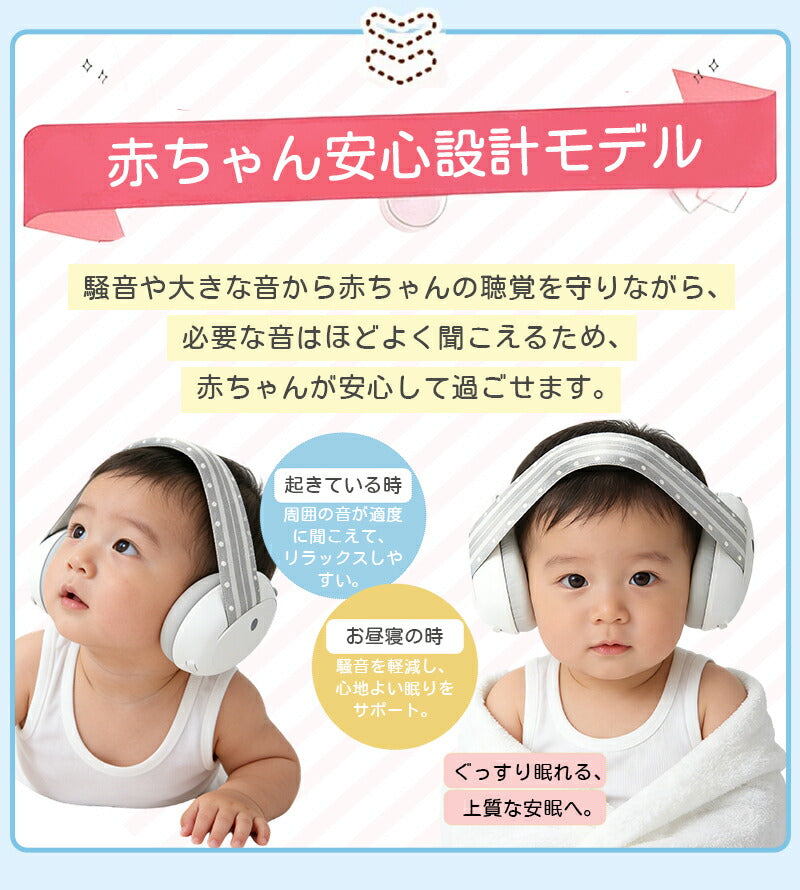 防音イヤーマフ 赤ちゃん用 ベビー 幼児 子供向け 騒音軽減 遮音設計 聴覚過敏 自閉症対応 睡眠 安眠 外出 飛行機 ライブ対策 軽量 2WAY仕様 ゴムバンド ヘッドバンド 調整可能 収納ポーチ付き 新生児 乳児 0歳 1歳 2歳 3歳 4歳 対応