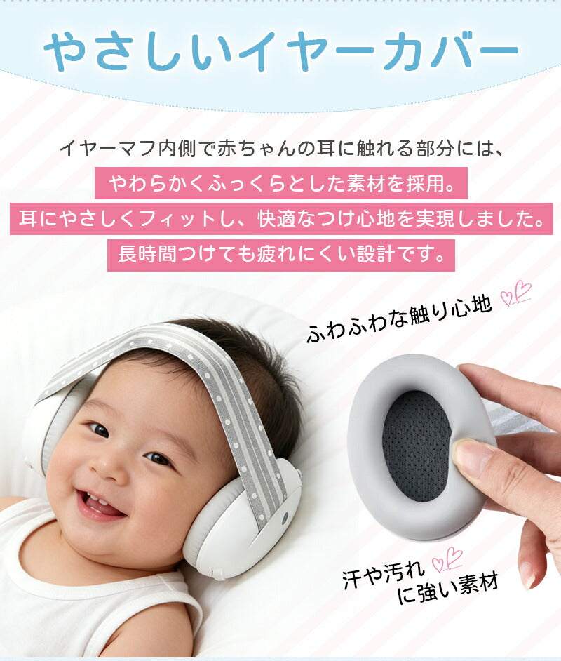 防音イヤーマフ 赤ちゃん用 ベビー 幼児 子供向け 騒音軽減 遮音設計 聴覚過敏 自閉症対応 睡眠 安眠 外出 飛行機 ライブ対策 軽量 2WAY仕様 ゴムバンド ヘッドバンド 調整可能 収納ポーチ付き 新生児 乳児 0歳 1歳 2歳 3歳 4歳 対応