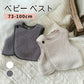 ベスト ボア  ベビーベスト キッズベスト ジレ 無地 アウター コート カジュアル ベビー服 子供服 重ね着 体温調節 男の子 女の子 男女兼用 防寒 暖かい 秋冬 キッズ ベスト ベビー服 赤ちゃん 73 80 90 100cm グレー アイボリー