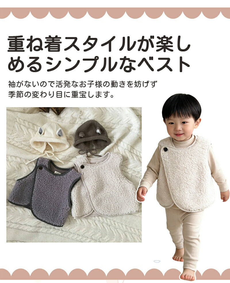 ベスト ボア  ベビーベスト キッズベスト ジレ 無地 アウター コート カジュアル ベビー服 子供服 重ね着 体温調節 男の子 女の子 男女兼用 防寒 暖かい 秋冬 キッズ ベスト ベビー服 赤ちゃん 73 80 90 100cm グレー アイボリー