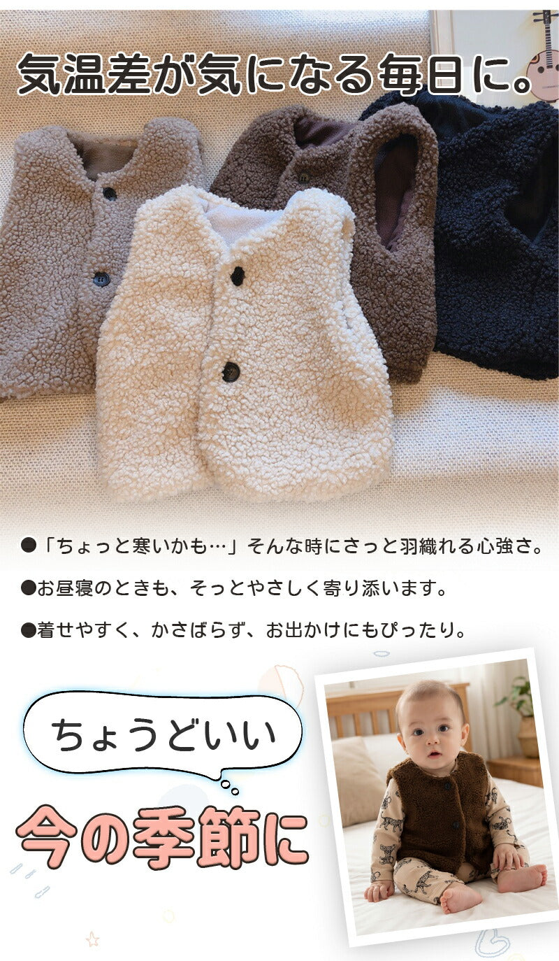 ベビーベスト 90-130cm ふわモコ ボアベスト キッズ 無地 秋冬 重ね着 体温調節 防寒 暖かい 男の子 女の子 男女兼用 スナップボタン 子供服 アウター