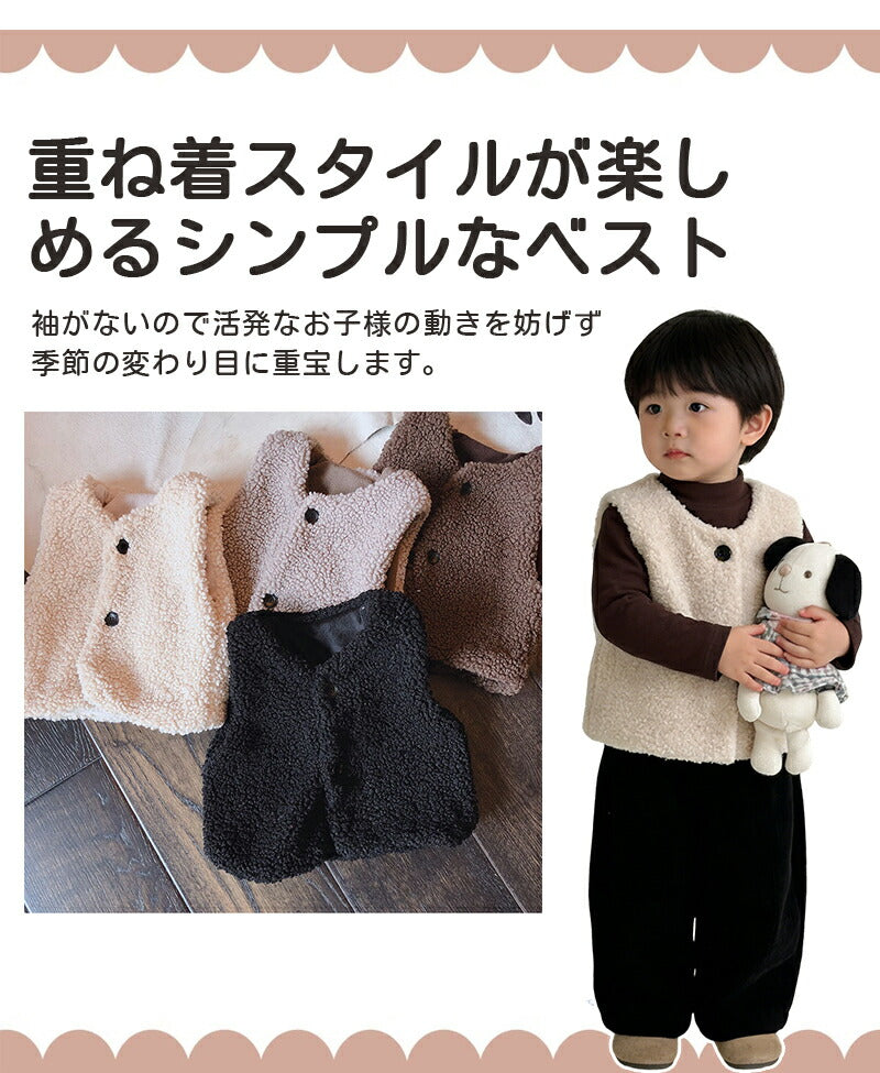 ベビーベスト 90-130cm ふわモコ ボアベスト キッズ 無地 秋冬 重ね着 体温調節 防寒 暖かい 男の子 女の子 男女兼用 スナップボタン 子供服 アウター