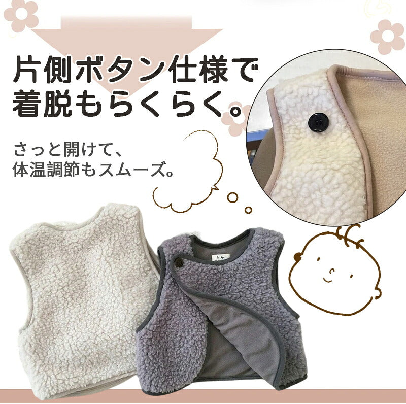 ベスト ボア  ベビーベスト キッズベスト ジレ 無地 アウター コート カジュアル ベビー服 子供服 重ね着 体温調節 男の子 女の子 男女兼用 防寒 暖かい 秋冬 キッズ ベスト ベビー服 赤ちゃん 73 80 90 100cm グレー アイボリー