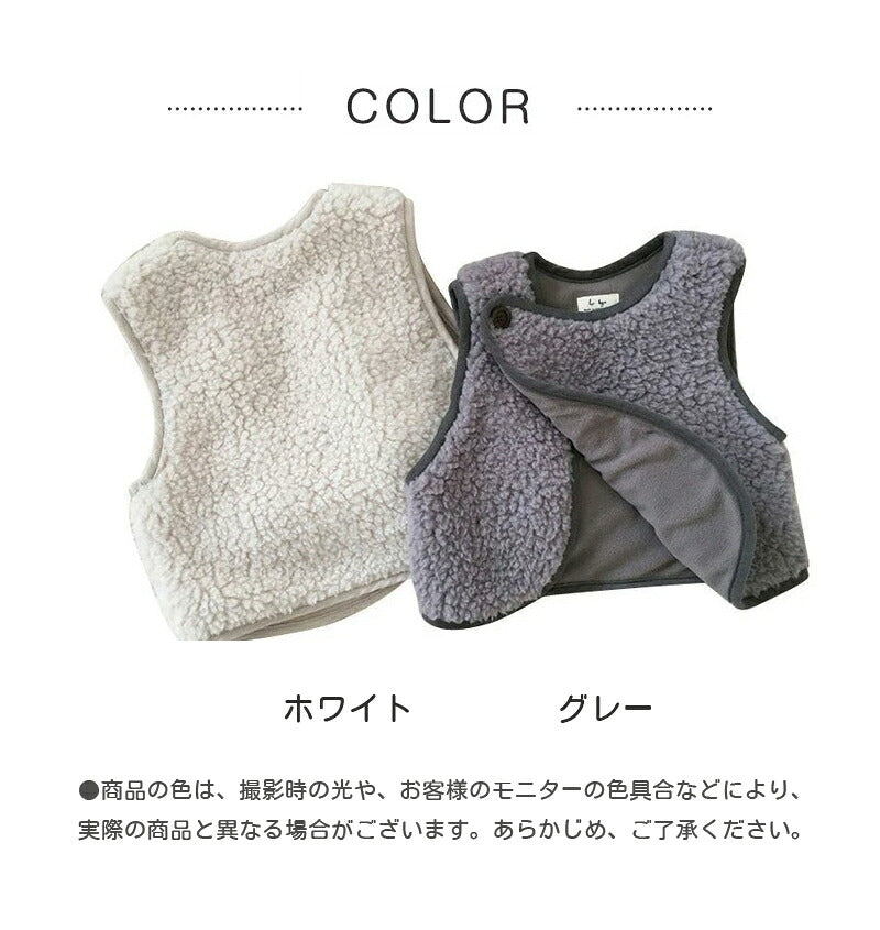 ベスト ボア  ベビーベスト キッズベスト ジレ 無地 アウター コート カジュアル ベビー服 子供服 重ね着 体温調節 男の子 女の子 男女兼用 防寒 暖かい 秋冬 キッズ ベスト ベビー服 赤ちゃん 73 80 90 100cm グレー アイボリー