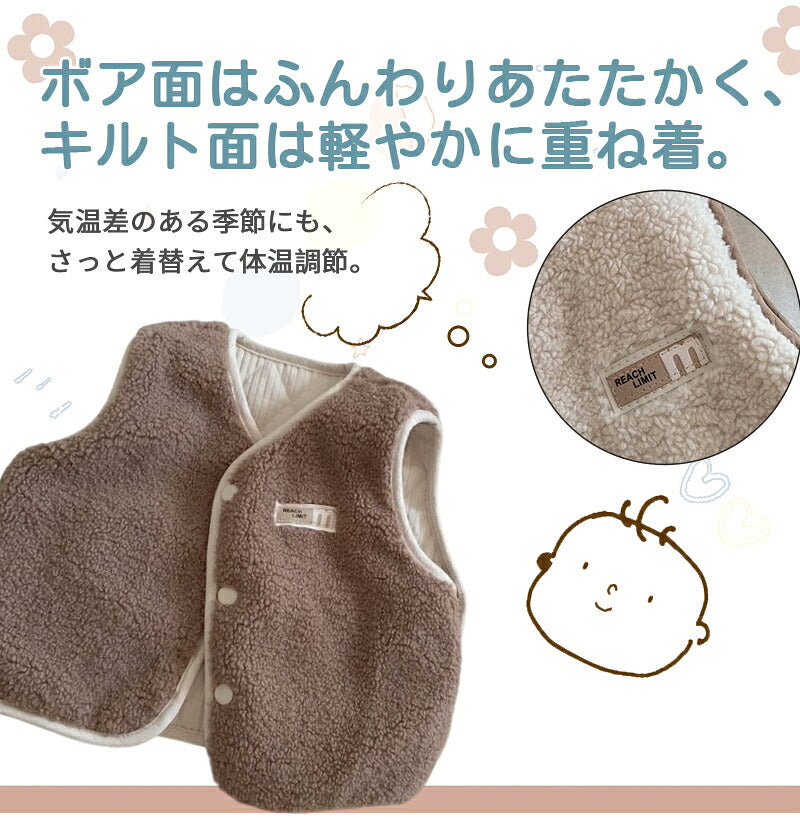 ベビーベスト リバーシブル 80-130cm ボア キルト 2WAY キッズ ベスト ジレ 無地 重ね着 体温調節 防寒 暖かい 秋冬 男の子 女の子 男女兼用 スナップボタン ベビー服 子供服 アウター