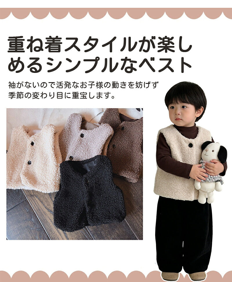 ベビーベスト 90-130cm ふわモコ ボアベスト キッズ 無地 秋冬 重ね着 体温調節 防寒 暖かい 男の子 女の子 男女兼用 スナップボタン 子供服 アウター