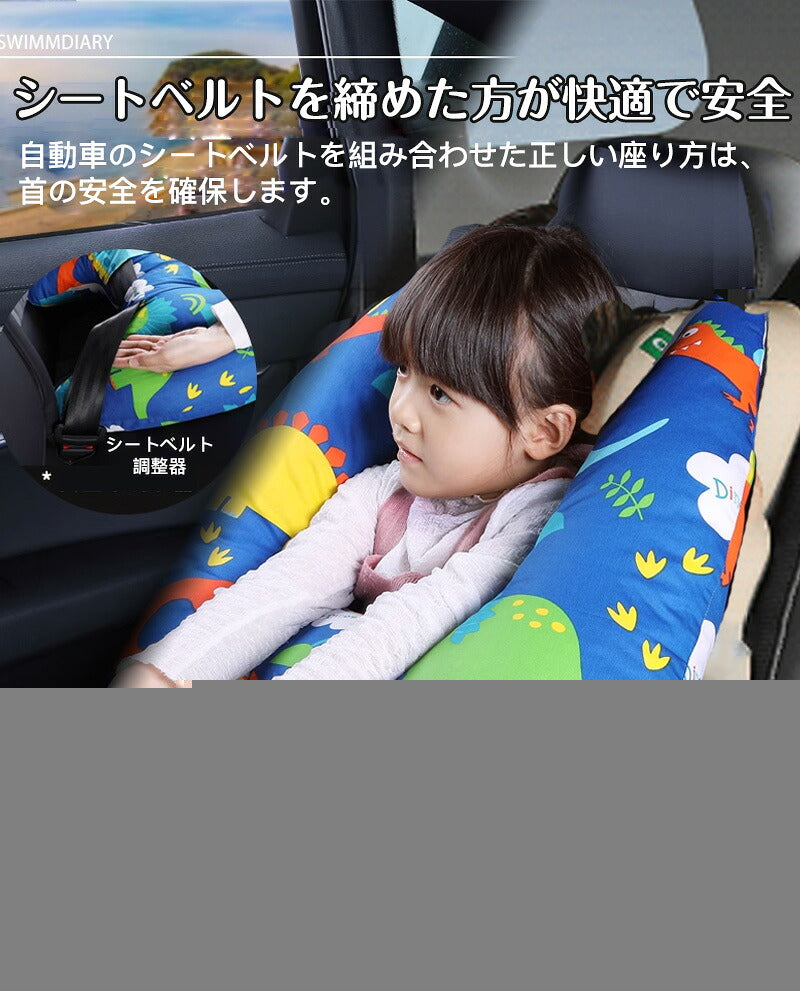 シートベルト クッション 枕 子供 大人 ジュニア 抱き枕 シートベルトカバー 肩こり 首こり 車用パッド ショルダーパッド 洗える 取り外し可能カバー かわいい 安全 対策 取付簡単 お出かけ ドライブ 首保護 携帯枕 車用枕 寝る