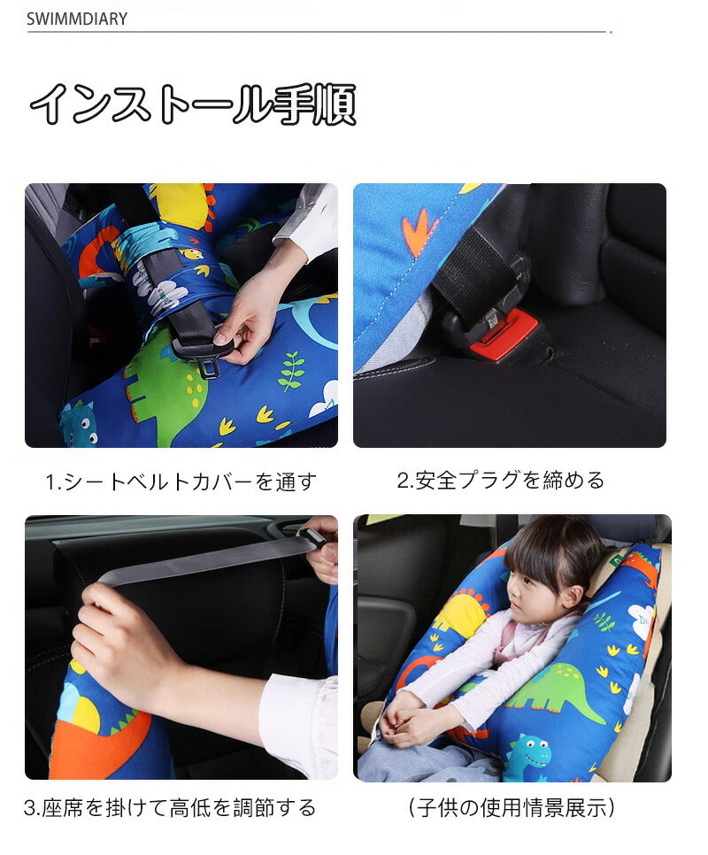 シートベルト クッション 枕 子供 大人 ジュニア 抱き枕 シートベルトカバー 肩こり 首こり 車用パッド ショルダーパッド 洗える  かわいい 対策 安全 取付簡単 取り外し可能カバー 首保護 お出かけ ドライブ 寝る 携帯枕 車用枕