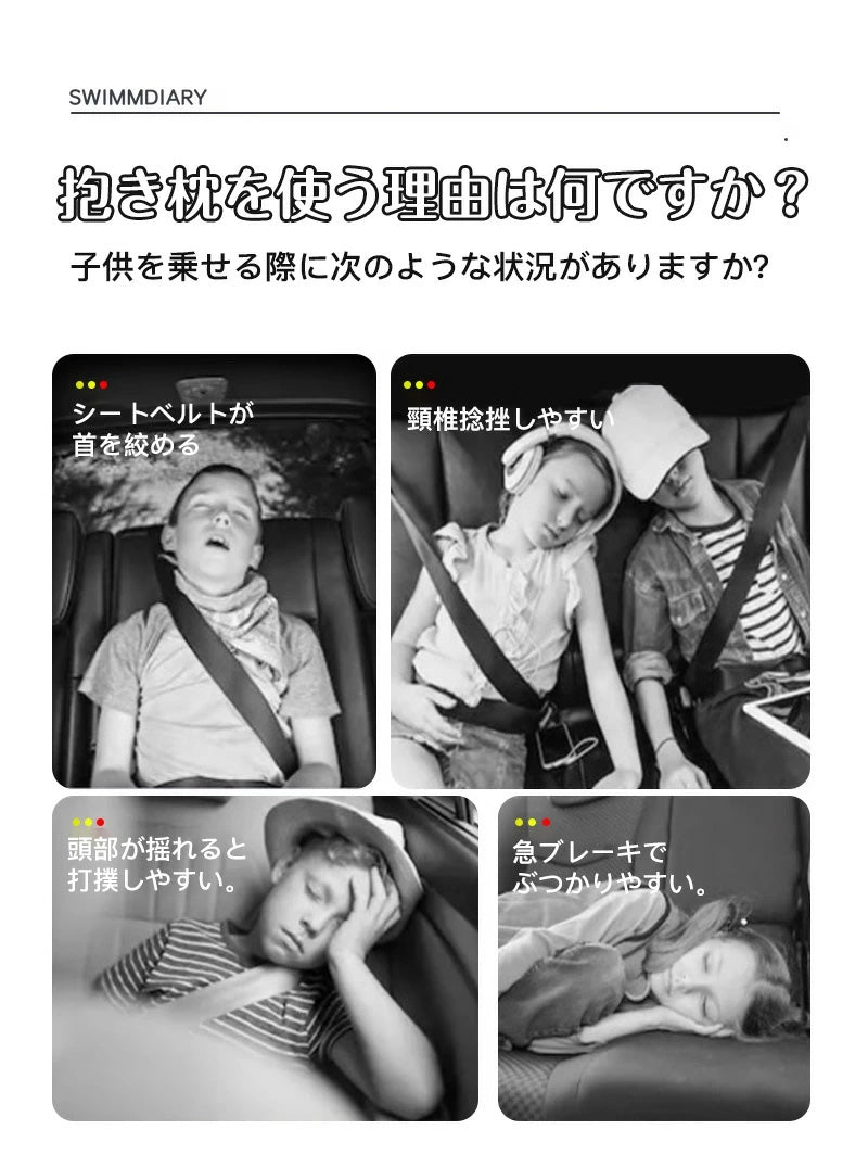 シートベルト クッション 枕 子供 大人 ジュニア 抱き枕 シートベルトカバー 肩こり 首こり 車用パッド ショルダーパッド 洗える 取り外し可能カバー かわいい 安全 対策 取付簡単 お出かけ ドライブ 首保護 携帯枕 車用枕 寝る
