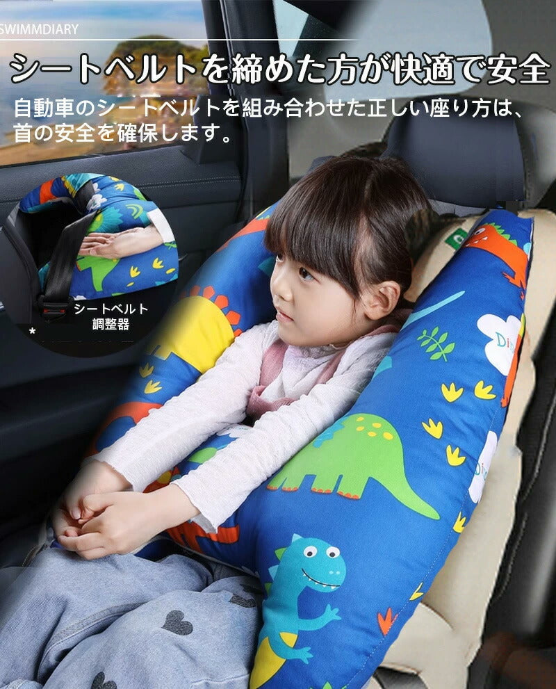 シートベルト クッション 枕 子供 大人 ジュニア 抱き枕 シートベルトカバー 肩こり 首こり 車用パッド ショルダーパッド 洗える 取り外し可能カバー かわいい 安全 対策 取付簡単 お出かけ ドライブ 首保護 携帯枕 車用枕 寝る