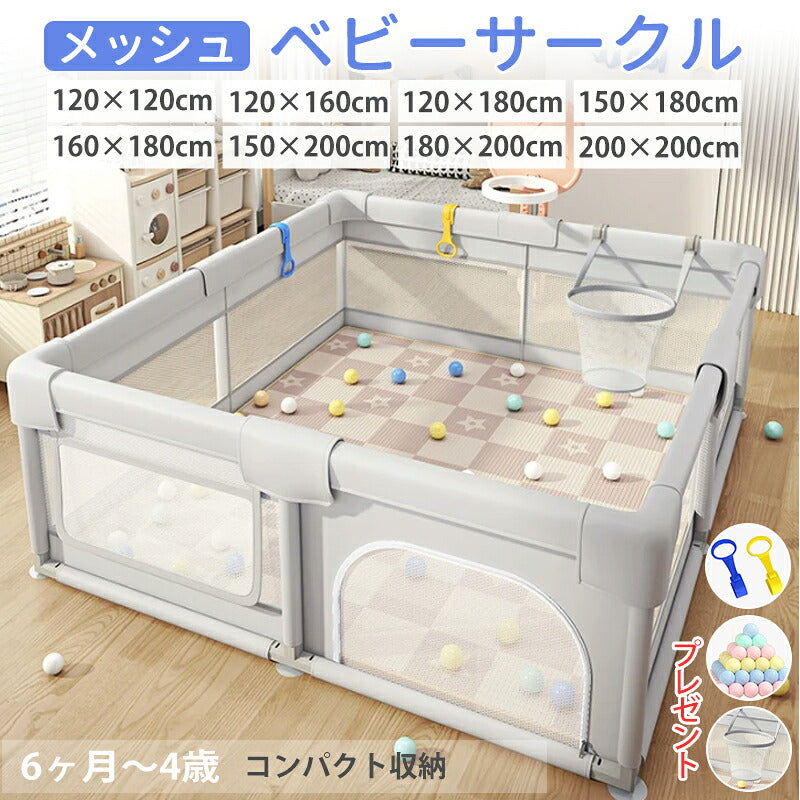 メッシュ ベビーサークル 拆卸後の折りたたみ式 プレイヤード 幼児 赤ちゃん用 持ち運び可能 ハイタイプ 長方形 正方形 リビング 保育園対応 組み立て簡単 洗濯可能 吸盤 サイズ展開 120×120×65cm 対象年齢 6か月 4歳