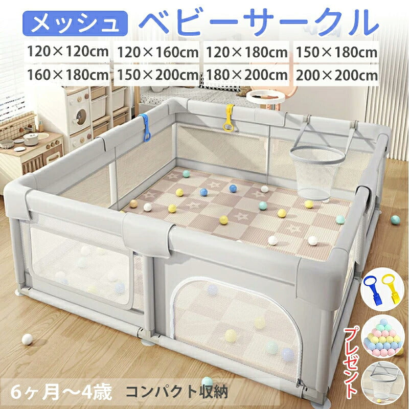 プレイヤード メッシュ ベビーサークル 拆卸後の折りたたみ式 幼児 赤ちゃん用 持ち運び可能 ハイタイプ 長方形 正方形 リビング 保育園対応 組み立て簡単 洗濯可能 吸盤 サイズ展開 120×120×65cm 対象年齢 6か月 4歳