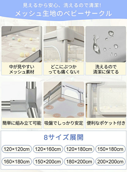 プレイヤード メッシュ ベビーサークル 拆卸後の折りたたみ式 幼児 赤ちゃん用 持ち運び可能 ハイタイプ 長方形 正方形 リビング 保育園対応 組み立て簡単 洗濯可能 吸盤 サイズ展開 120×120×65cm 対象年齢 6か月 4歳