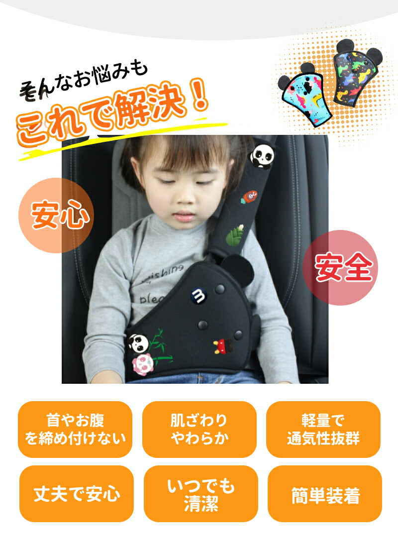 シートベルトカバー シートベルトパッド 子供 シートベルト カバー 枕 シートベルトクッション クッション 小さめ 調整パッド 取付簡単babyyouhin-015