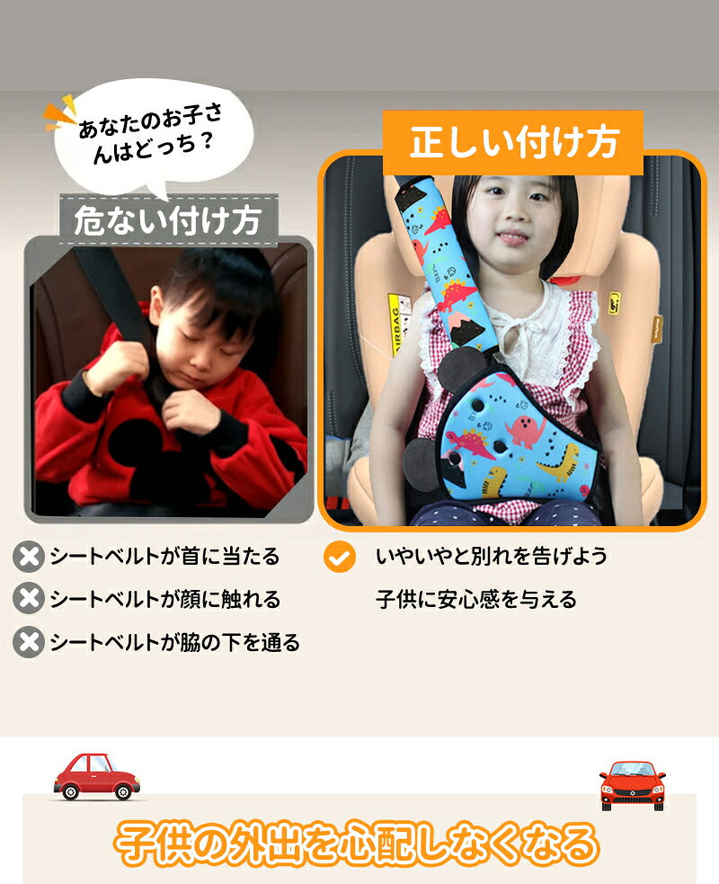 シートベルトカバー シートベルトパッド 子供 シートベルト カバー 枕 シートベルトクッション クッション 小さめ 調整パッド 取付簡単 旅行 サポーター 可愛い ベルトカバー 安全 首かっくん防止 枕 ドライブ カー用品 キッズ 幼児