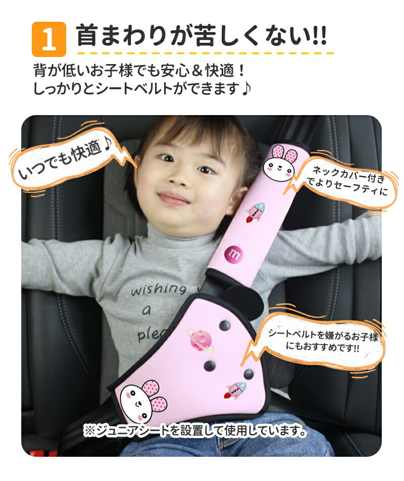 シートベルトカバー シートベルトパッド 子供 シートベルト カバー 枕 シートベルトクッション クッション 小さめ 調整パッド 取付簡単babyyouhin-015