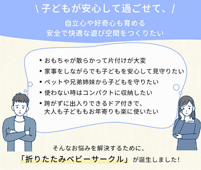 ベビーサークル 赤ちゃん サークル メッシュ 子ども 扉付き 自立式 ベビー フェンス 洗える 大型 ベッドガード ガード 子供 柵 ベビールーム リビング ベビーゲート メッシュサークル 収納 簡単 持ち運び 保育園 高さ68cm ドア