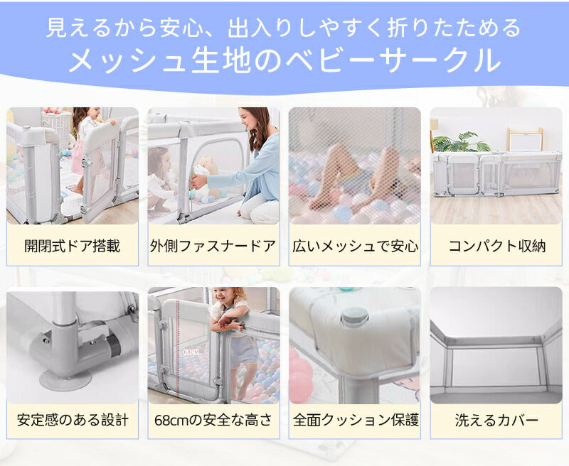 ベビーサークル 赤ちゃん サークル メッシュ 子ども 扉付き 自立式 ベビー フェンス 洗える 大型 ベッドガード ガード 子供 柵 ベビールーム リビング ベビーゲート メッシュサークル 収納 簡単 持ち運び 保育園 高さ68cm ドア