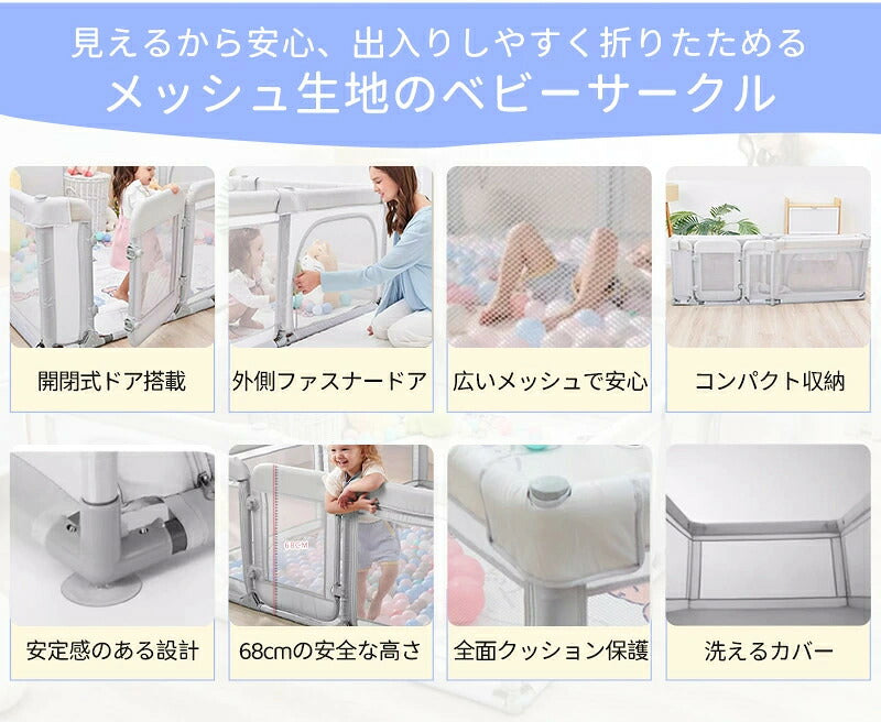 ベビーサークル メッシュ 子ども ボールプール 扉付き 自立式 ベビー フェンス 洗濯可能 洗える 赤ちゃん 大型 ベッドガード ガード ドアロック 子供 サークル 柵 キッズサークル ベビーゲート プレイヤード  リビング ベビールーム