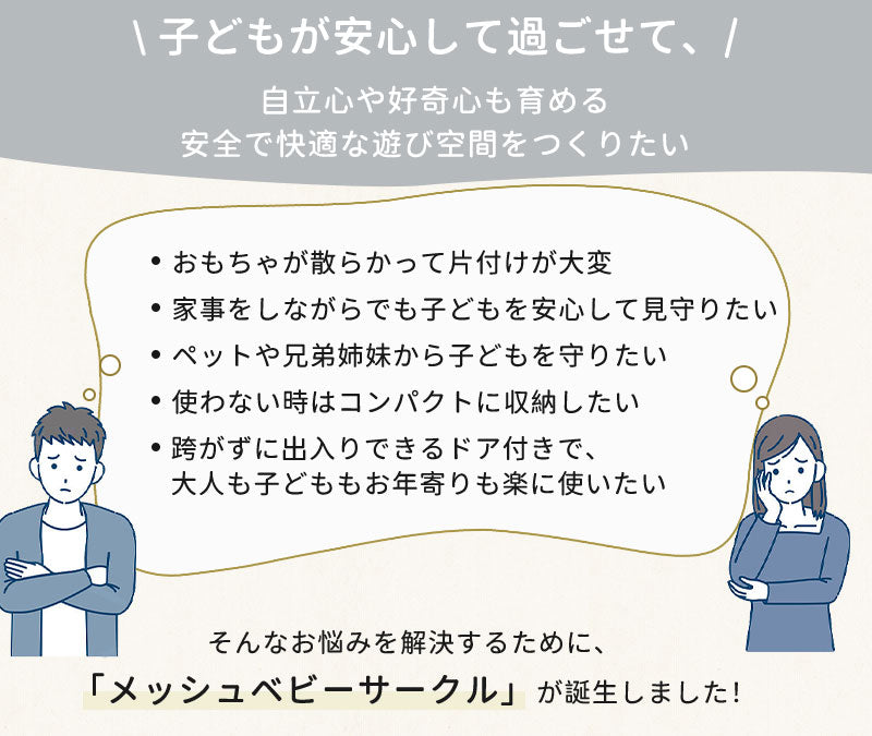 ベビーサークル 折り畳み 簡単 コンパクト 持ち運び メッシュ 赤ちゃん ベビー 子供 正方形 リビング マット 折りたたみ たためる 洗える メッシュサークル マット付き 扉付き 洗えてたためる 省スペース 寝室 ポータブル ずれない