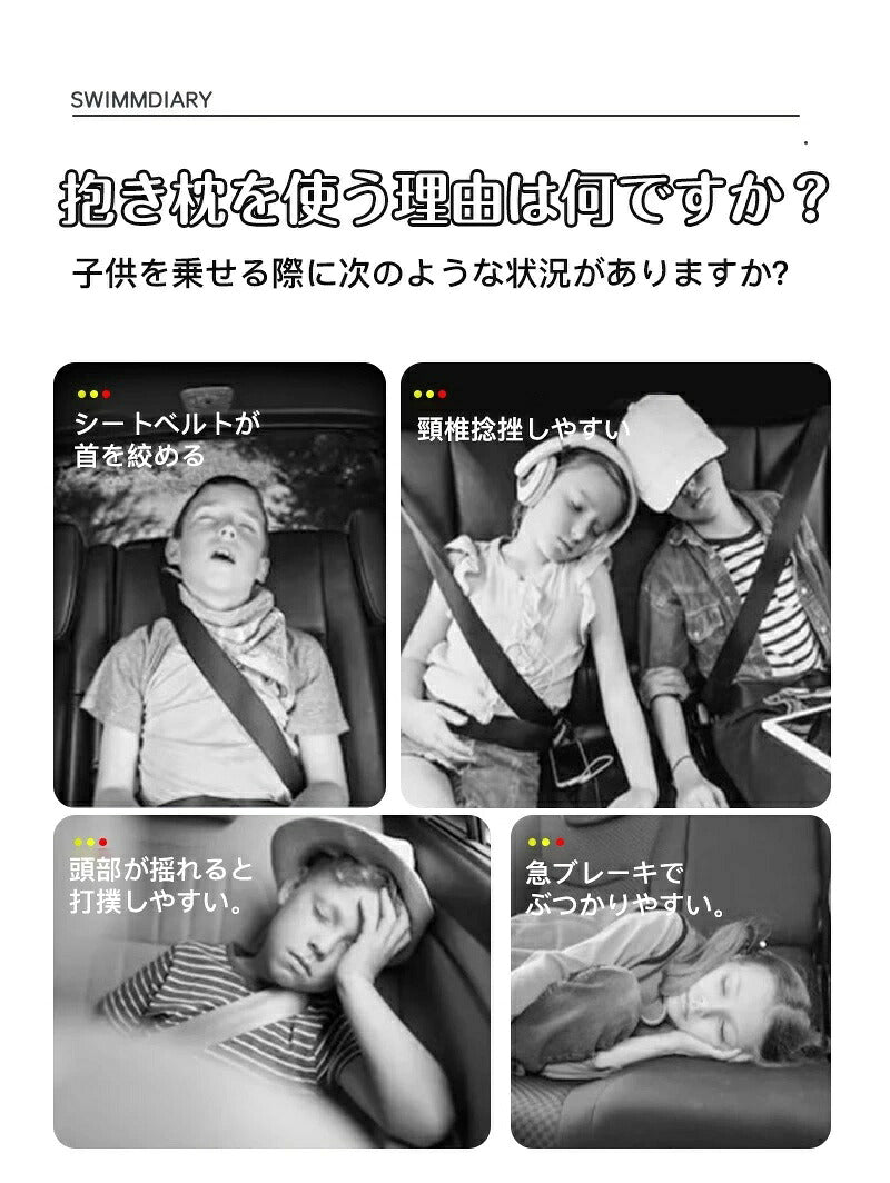 シートベルト クッション 枕 子供 大人 ジュニア 抱き枕 シートベルトカバー 肩こり 首こり 車用パッド ショルダーパッド 洗える 取り外し可能カバー かわいい 安全 対策 取付簡単 お出かけ ドライブ 首保護 携帯枕 車用枕 寝る