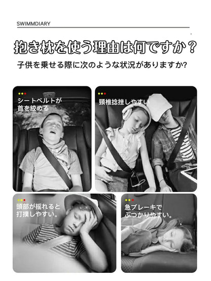 シートベルト クッション 枕 子供 大人 ジュニア 抱き枕 シートベルトカバー 肩こり 首こり 車用パッド ショルダーパッド 洗える 取り外し可能カバー かわいい 安全 対策 取付簡単 お出かけ ドライブ 首保護 携帯枕 車用枕 寝る