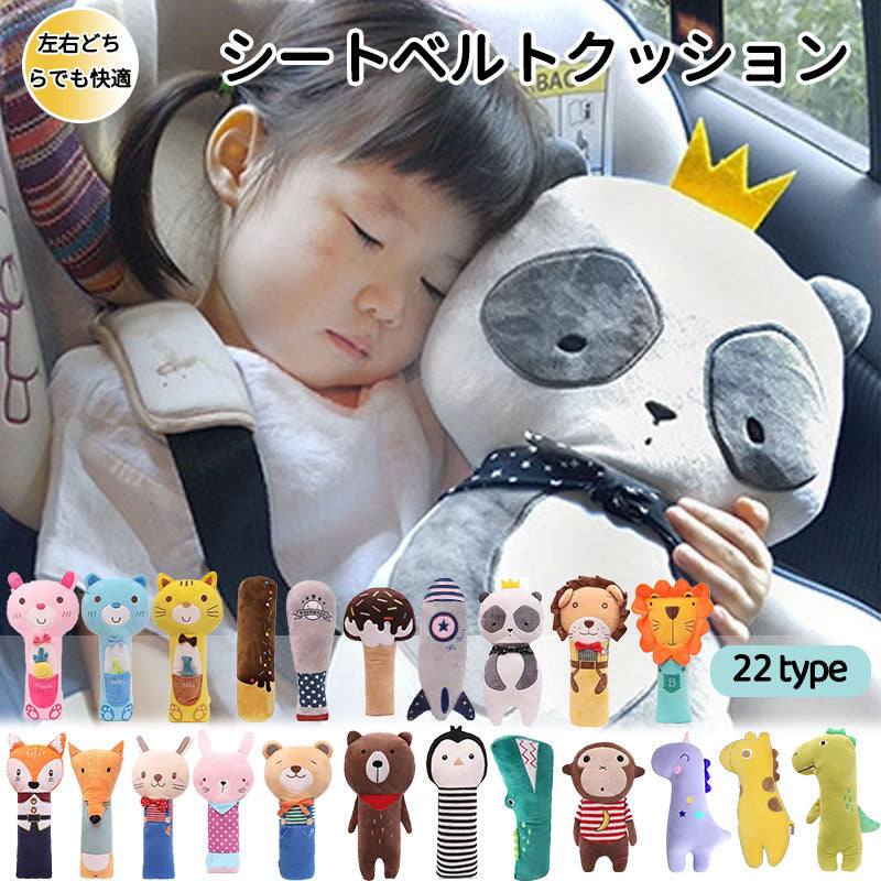 シートベルト クッション 枕 カバー かわいいぬいぐるみ枕付き ベルトクッション 子供用 キャラクター 車用 首かっくん防止 ベルトカバー 旅行 洗える 取り外し可能カバー 対策 安全 車用枕 首保護 お出かけ ドライブ 携帯枕 ?寝る