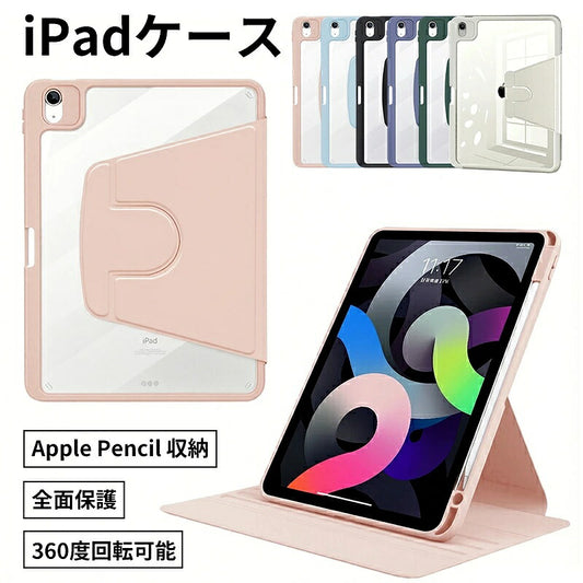 iPad ケース iPad Air ケース iPad Pro 11インチ ケース iPad 第11世代 A16 第10世代 第9世代 第8世代 第7世代 Air 13インチ Air 11インチ Air M4 M3 M2 Air5 Air4 Pro 11インチ M5 M4 カバー 保護ケース 縦置き 横置き オートスリープ 収納 充電 ペン収納 透明背面