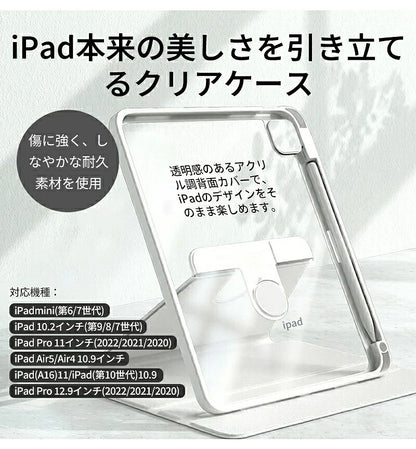 iPad ケース iPad Air ケース iPad Pro 11インチ ケース iPad 第11世代 A16 第10世代 第9世代 第8世代 第7世代 Air 13インチ Air 11インチ Air M4 M3 M2 Air5 Air4 Pro 11インチ M5 M4 カバー 保護ケース 縦置き 横置き オートスリープ 収納 充電 ペン収納 透明背面