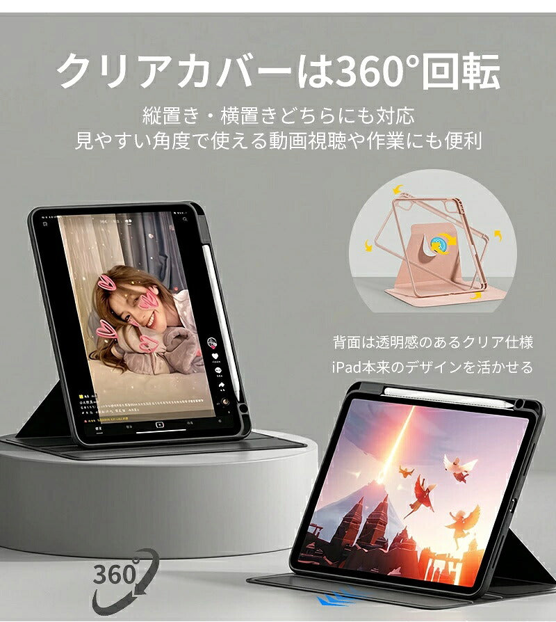 iPad ケース iPad Air ケース iPad Pro 11インチ ケース iPad 第11世代 A16 第10世代 第9世代 第8世代 第7世代 Air 13インチ Air 11インチ Air M4 M3 M2 Air5 Air4 Pro 11インチ M5 M4 カバー 保護ケース 縦置き 横置き オートスリープ 収納 充電 ペン収納 透明背面