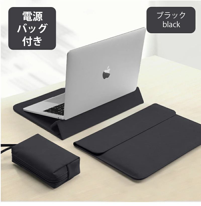 パソコンケース pcケース おしゃれ ノートパソコン ケース 2IN1 スタンド 多機能 耐衝撃 薄型 軽量 ノートパソコンバッグ 電源バッグ付き バッグ 15.6インチ パソコンカバー ケーブル PC収納 撥水 Macbook 8 10 Air 13.6 15.3インチ