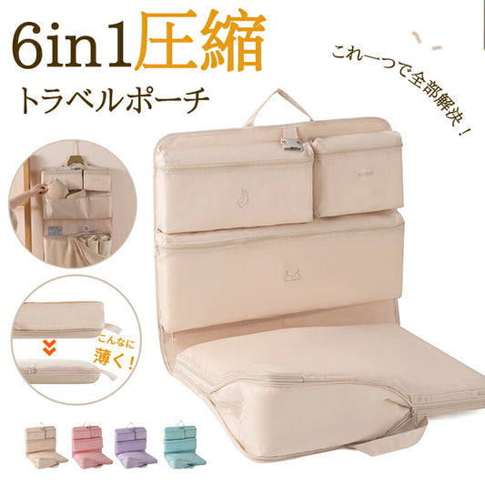 トラべルポーチ 6in1 吊り下げ 圧縮バッグ 撥水 キャリーオン可 仕分け 収納 ファスナー 送料無料 旅行 衣類 出張 服 国内旅行 海外旅行 パッキング 大容量 軽量 コンパクト トラベルポーチ 圧縮 洗面用具 収納ポーチ 旅行用圧縮袋 圧縮ポーチ 小物 整理 便利グッズ 収納袋